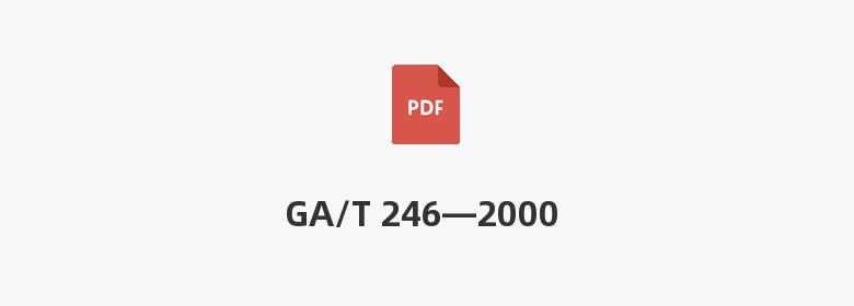 GA/T 246—2000